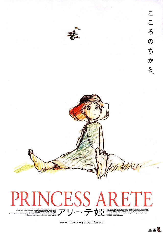 Принцесса Аритэ / Arite hime / The Adventure of Princess Arete (2001) 