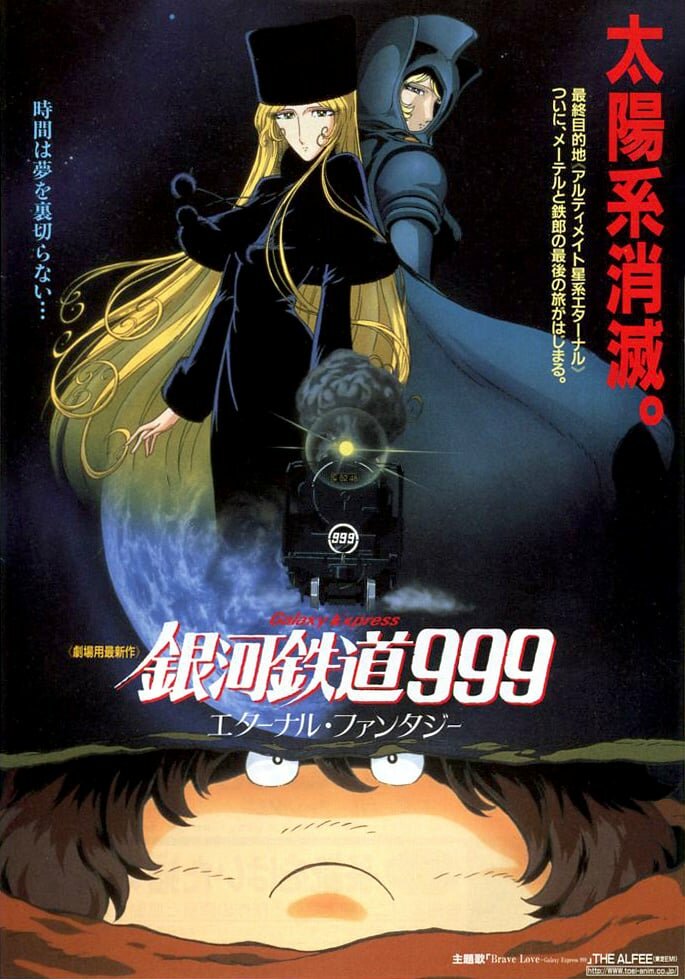 Галактический экспресс 999: Вечная фантазия / Ginga tetsudo Three-Nine: Eternal Fantasy / Ginga Tetsudou 999: Eternal Fantasy / Galaxy Express 999: Eternal Fantasy (1998) 
