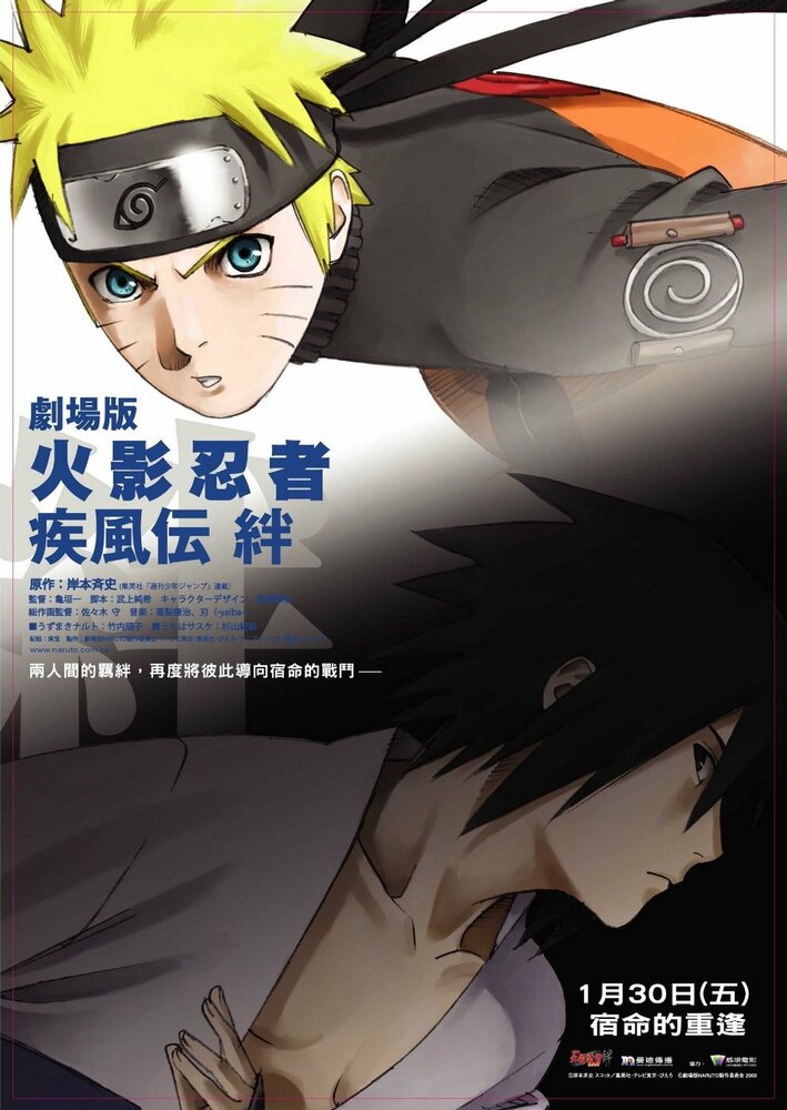 Наруто 5 / Gekijô ban Naruto: Shippûden - Kizuna / Наруто (фильм пятый) - Узы / Наруто: Ураганные Хроники - Узы (2008) 