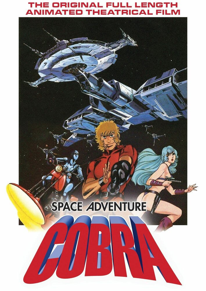 Космические приключения Кобры / Space Adventure Cobra / Космический крейсер Ямато (фильм шестой) (1982) 