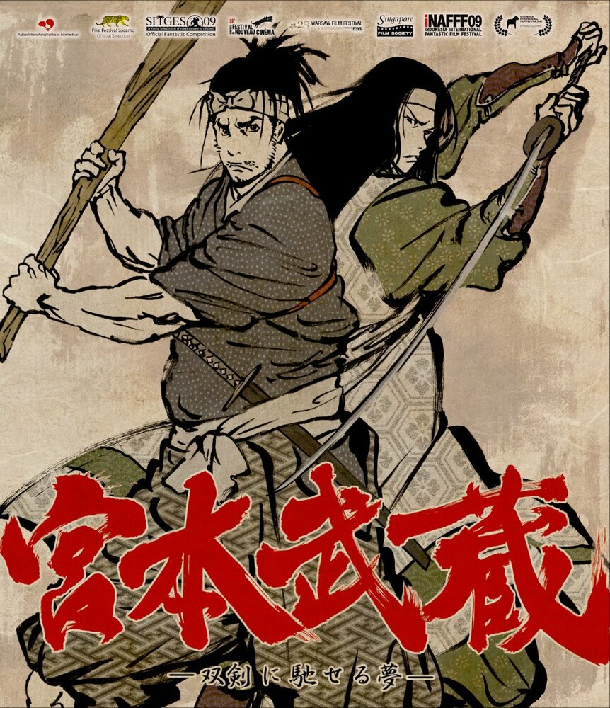 Мусаси: Мечта последнего самурая / Miyamoto Musashi: Sôken ni haseru yume / Miyamoto Musashi: Souken ni Haseru Yume / Musashi: The Dream of the Last Samurai (2009) 