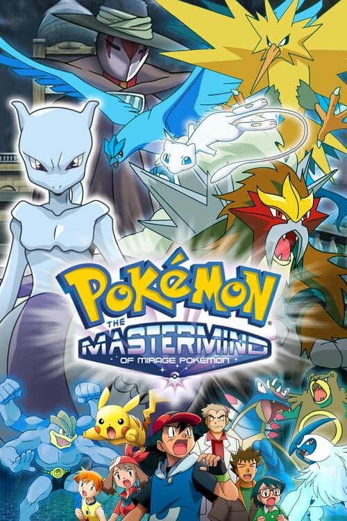 Покемон: Тайный властитель миражных покемонов / Special: The Mastermind of Mirage Pokémon / Senritsu no Mirage Pokemon / Pokemon: The Mastermind of Mirage Pokemon / Pokemon 10th Anniversary Special (2006) 