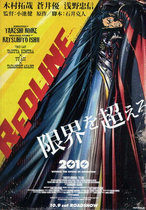 Красная черта / Redline / レッドライン (2009) 