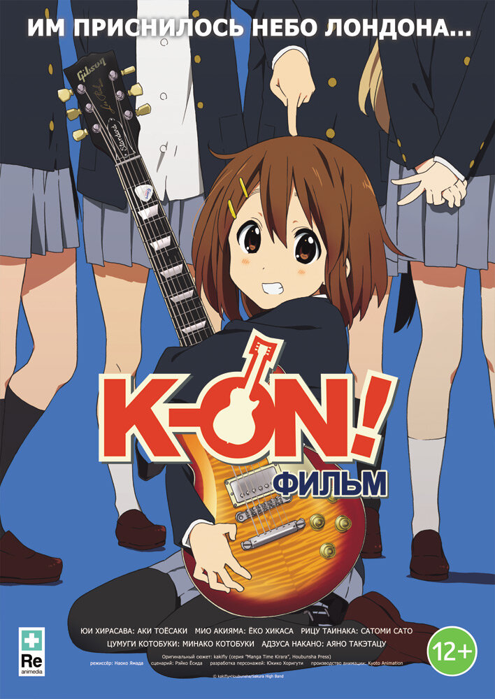 K-On! Фильм / Eiga Keion! / Кэйон! (фильм) (2011) 